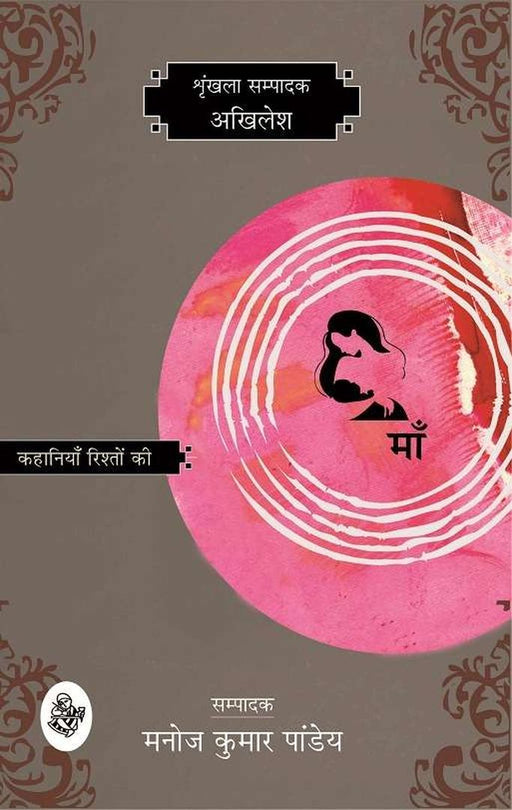 Kahaniyan Rishton Ki : Maa by Akhilesh