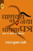 Chanakya Ka Naya Ghoshna Patra by Pawan Kumar Verma