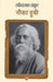Nauka Doobi by Ravindranath Thakur, Tr. Jaishree Dutt