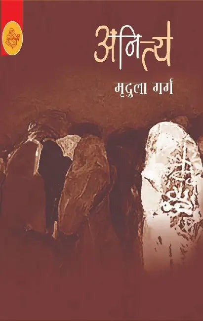 Anitya by Mridula Garg