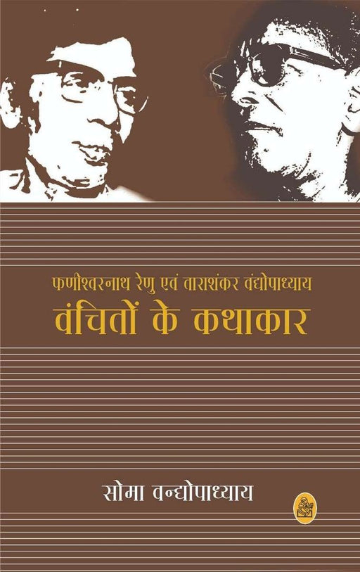 Vanchito Ke Kathakar by Soma Bandopadhyay