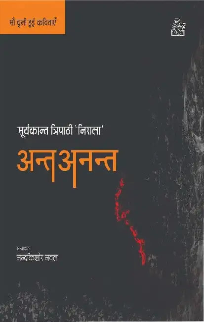 Ant Anant by Suryakant Tripathi 'Nirala', Ed. Nandkishor Naval
