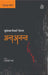 Ant Anant by Suryakant Tripathi 'Nirala', Ed. Nandkishor Naval