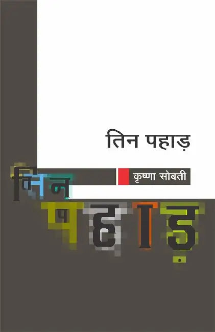 Tin Pahar by Krishna Sobti