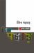Tin Pahar by Krishna Sobti