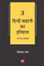 Hindi Kahani Ka Itihas : Vol. 3 (1976-2000) by Gopal Ray