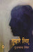 Tumhare Liye by Doodhnath Singh