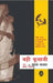 Badi Buajee by Badal Sarkar