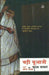 Badi Buajee by Badal Sarkar