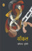 Saankal by Zakia Zubairi