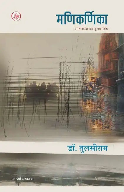 Manikarnika by Tulsiram