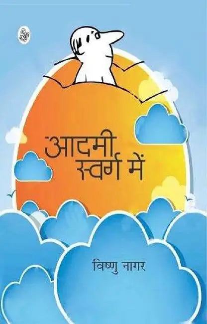 Aadmi Swarg Mein by Vishnu Nagar