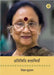 Pratinidhi Kahaniyan : Chitra Mudgal by Chitra Mudgal, Ed. Sushil Siddharth