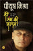 Mere Manch Ki Sargam by Piyush Mishra