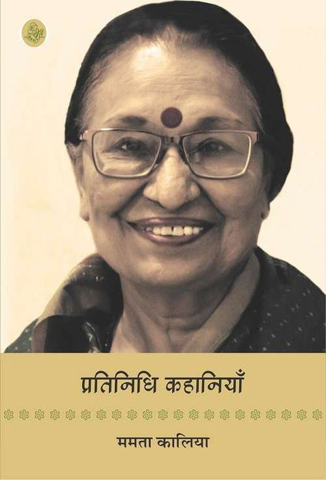 Pratinidhi Kahaniyan : Mamta Kaliya by Mamta Kaliya