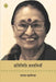 Pratinidhi Kahaniyan : Mamta Kaliya by Mamta Kaliya, Ed. Madhuresh