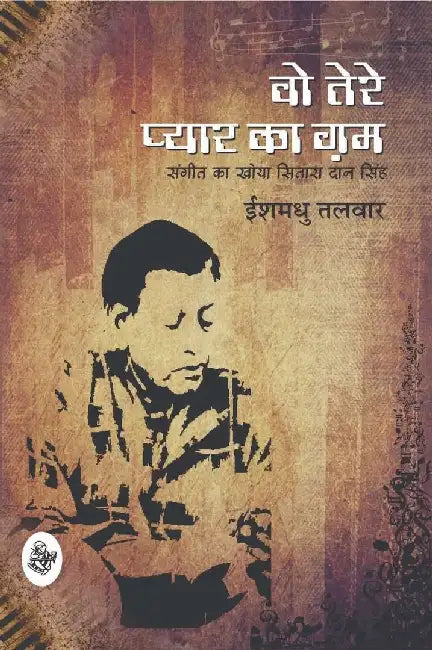 Wo Tere Pyar Ka Gam by Ishmadhu Talwar