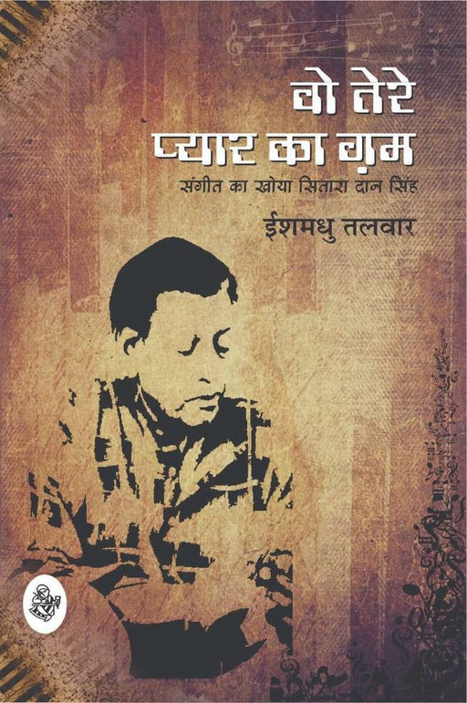 Wo Tere Pyar Ka Gam by Ishmadhu Talwar