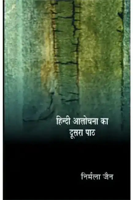Hindi Aalochana Ka Doosra Path by Nirmala Jain