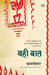Wahi Baat by Kamleshwar