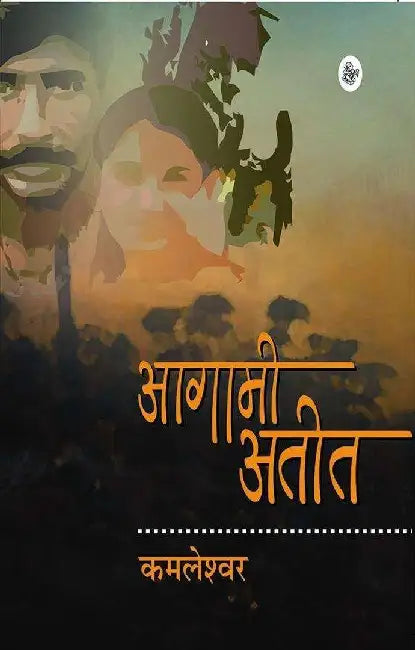 Aagami Ateet by Kamleshwar
