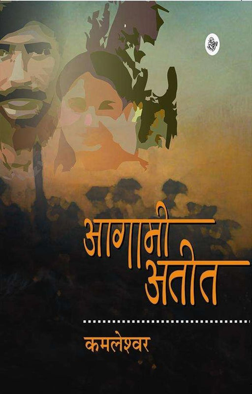 Aagami Ateet by Kamleshwar