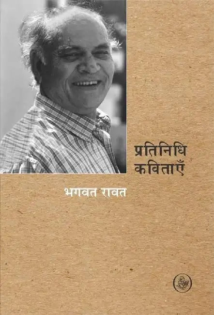 Pratinidhi Kavitayen : Bhagwat Ravat by Bhagwat Rawat, Ed. Arvind Tripathi