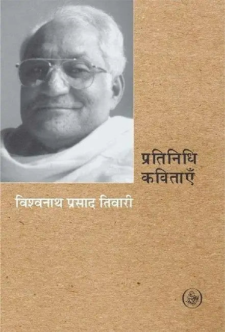 Pratinidhi Kavitayen : Vishwanath Prasad Tiwari by Vishwanath Prasad Tiwari, Ed. Arvind Tripathi