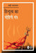 Hindutva Ka Mohini Mantra by Badri Narayan, Tr. Yugank Dheer