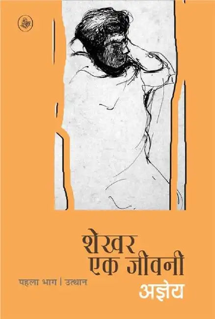 Shekhar Ek Jeevani : Part-1 by Sachchidananda Hirananda Vatsyayan 'Ajneya'