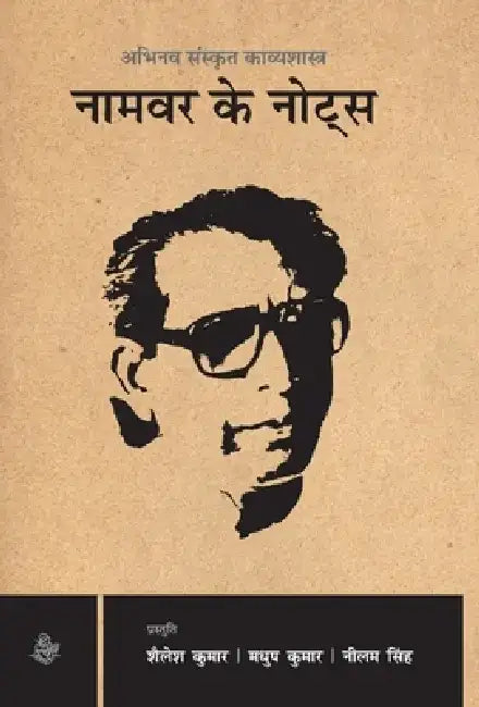 Namvar Ke Notes by Namvar Singh