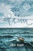 Safar Ek Dongi Main Dagmag by Rakesh Tiwari
