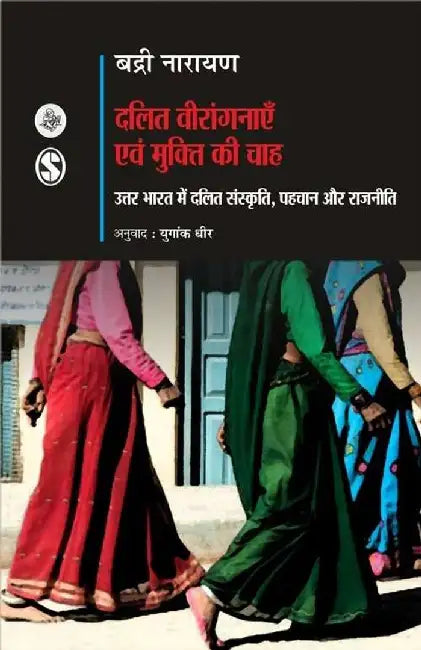 Dalit Veerangnayen Evam Mukti Ki Chah by Badri Narayan, Ed. Yugank Dheer