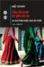 Dalit Veerangnayen Evam Mukti Ki Chah by Badri Narayan, Ed. Yugank Dheer