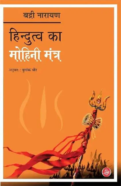 Hindutva Ka Mohini Mantra by Badri Narayan, Tr. Yugank Dheer