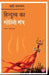 Hindutva Ka Mohini Mantra by Badri Narayan, Tr. Yugank Dheer