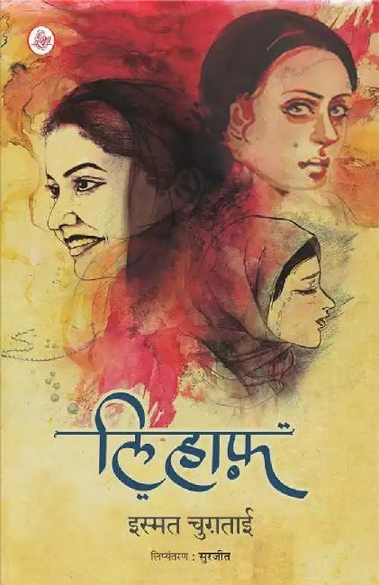 Lihaaf by Ismat Chugtai, Tr. Surjit, Ed. Abdul Mugni