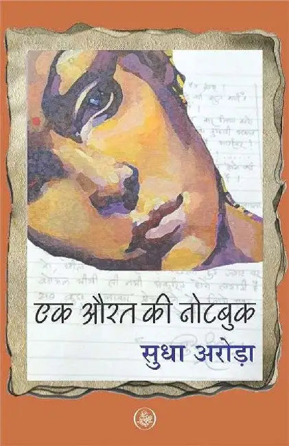 Ek Aurat Ki Note Book by Sudha Arora