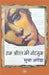 Ek Aurat Ki Note Book by Sudha Arora