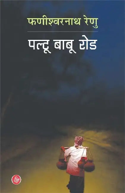 Paltu Babu Road by Phanishwarnath Renu