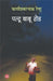 Paltu Babu Road by Phanishwarnath Renu