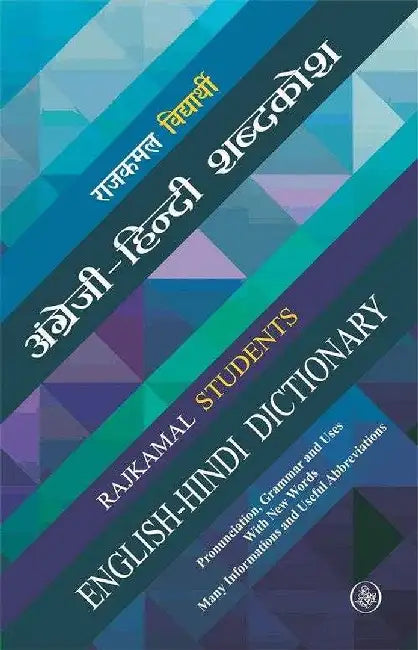 Student English Hindi Dictionary by Dwarka Prasad, Smt. Santosh Prasad