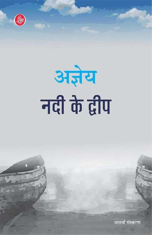 Nadi Ke Dweep by Sachchidananda Hirananda Vatsyayan 'Ajneya'