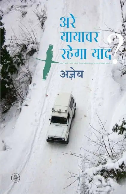 Are Yayavar Rahega Yaad? by Sachchidananda Hirananda Vatsyayan 'Ajneya'