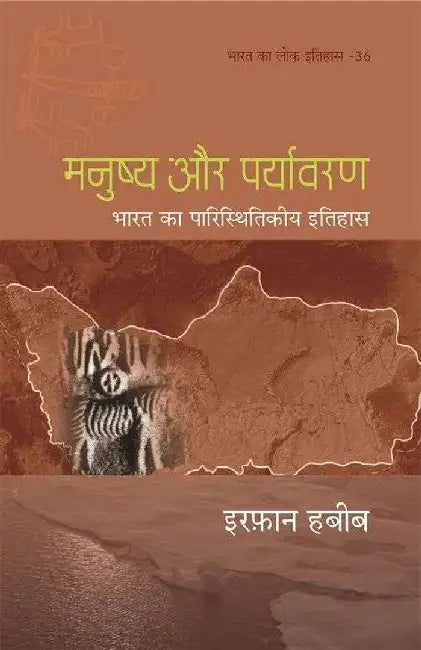Manushya Aur Paryavaran by Irfan Habib, Ed. Rajiv Lochan Nath Shukla