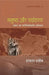 Manushya Aur Paryavaran by Irfan Habib, Ed. Rajiv Lochan Nath Shukla