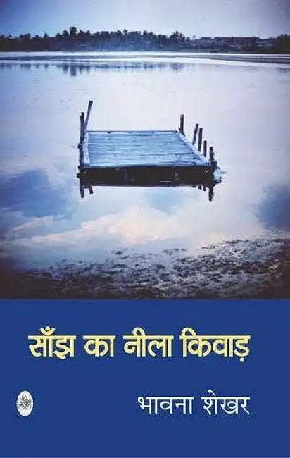 Saanjh Ka Neela Kivaar by Bhavna shekhar