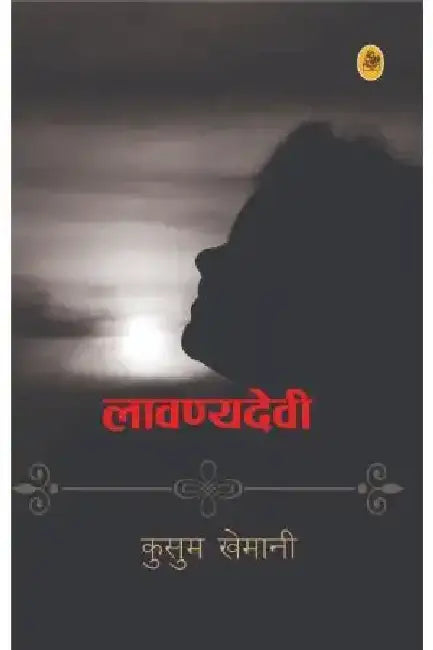 Lavanyadevi by Kusum Khemani