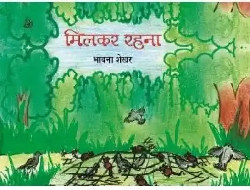 Milkar Rahna by Bhawna Shekhar