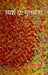 Sparsh ke Gulmohar by Sangeeta Gupta